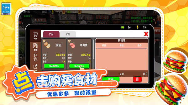 模拟餐厅经营
