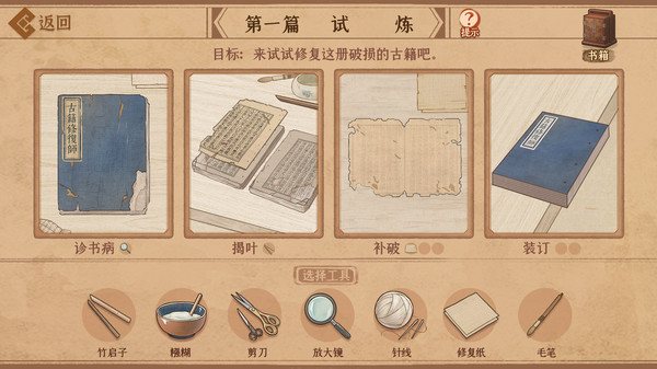 古籍修复师