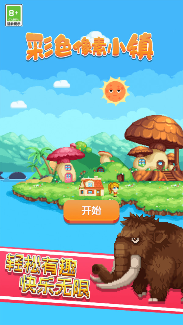 彩色像素小镇