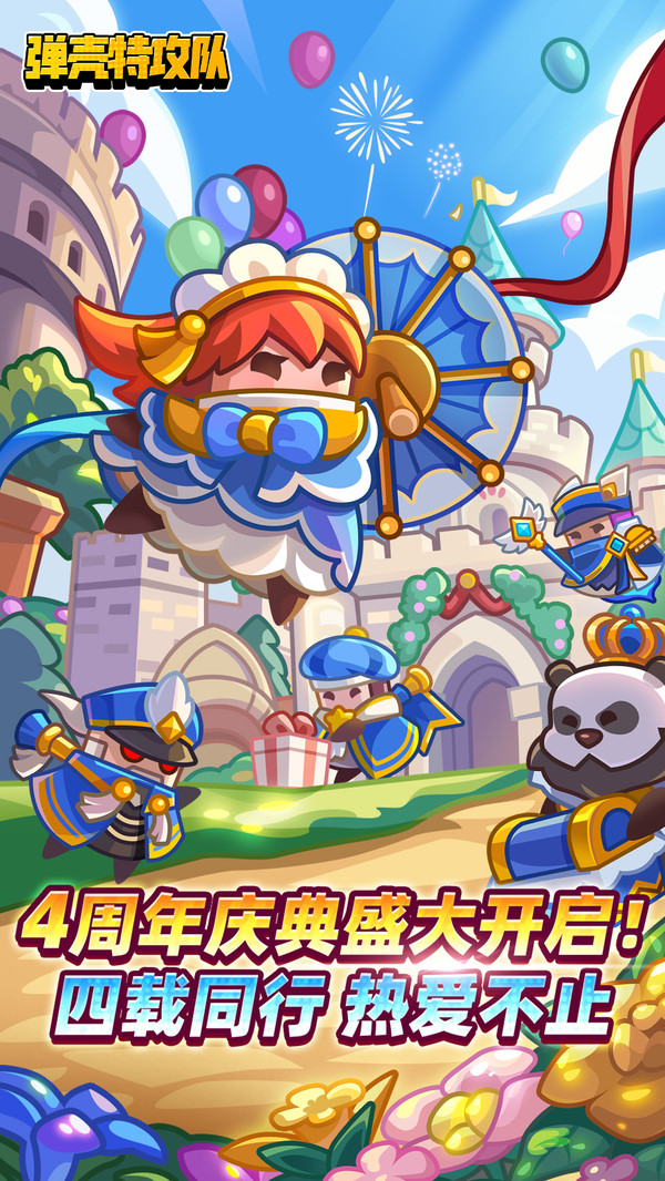 弹壳特攻队