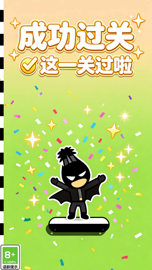 极限闯关大挑战
