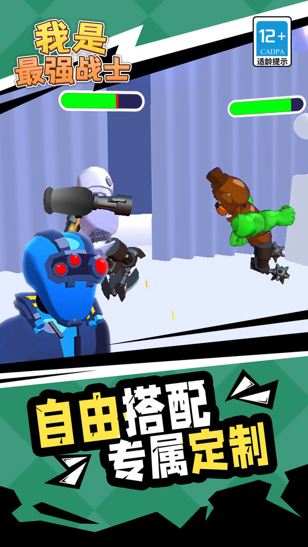 我是最强战士