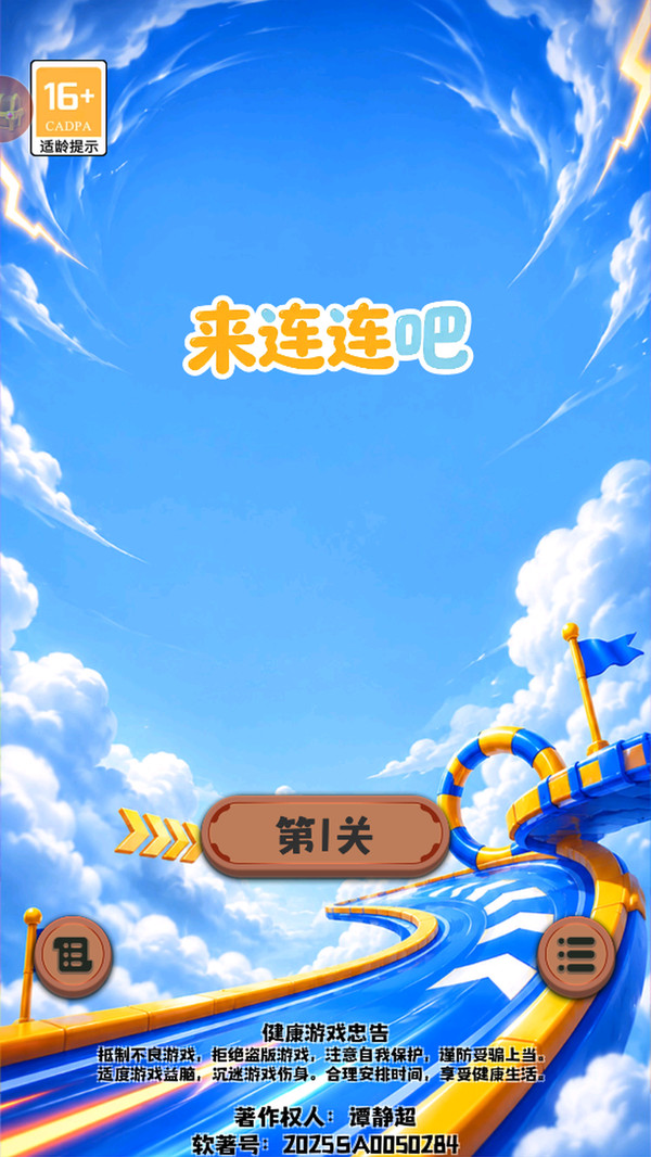 来连连吧