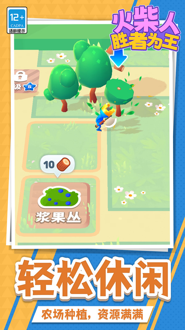 火柴人：胜者为王