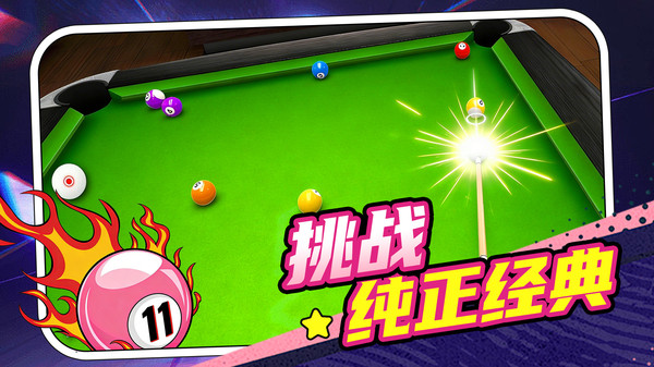 超有趣的球球大挑战