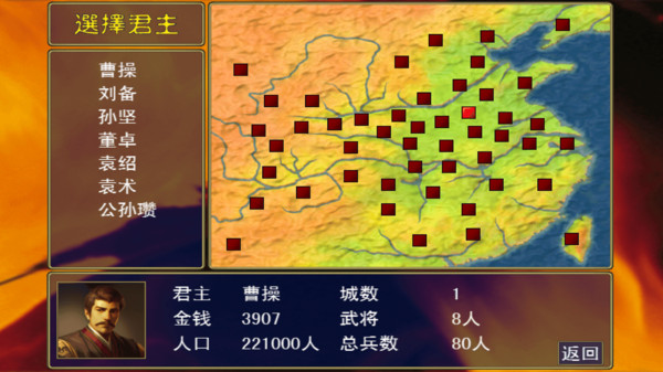 追忆三国群英传