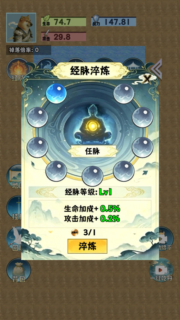 吃丹修仙4