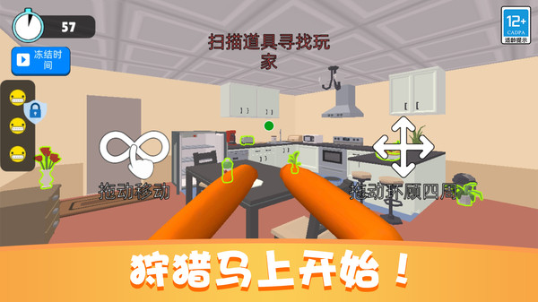 捉迷藏派对