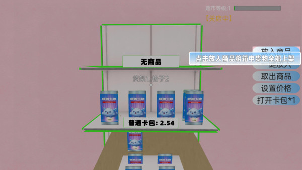 小超市逆袭记