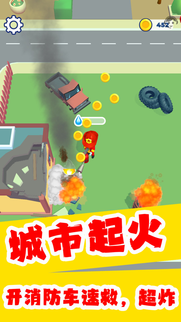 灭火小侠士