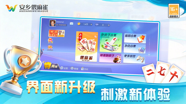 安乡偎麻雀