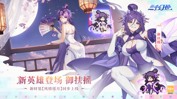 三千幻世-狐妖小红娘联动
