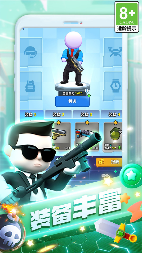 传奇特工大挑战
