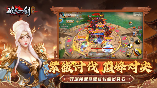 破天一剑
