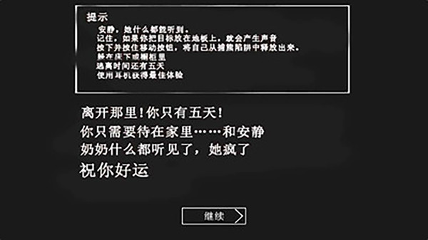 恐怖奶奶：迷雾