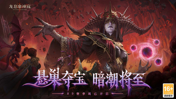 龙息：神寂