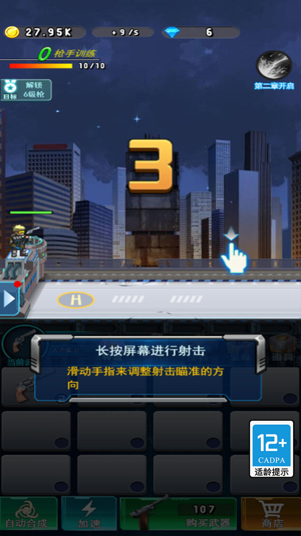 合成终极枪炮