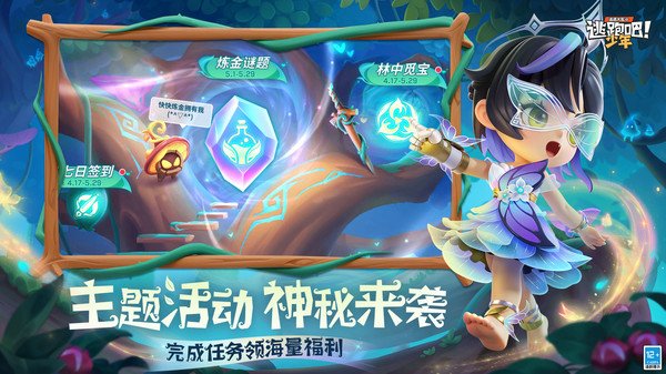 逃跑吧！少年