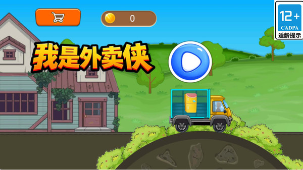 我是外卖侠