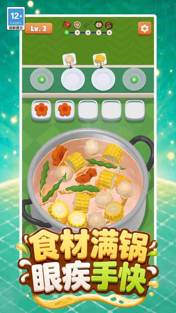 火锅排序大师