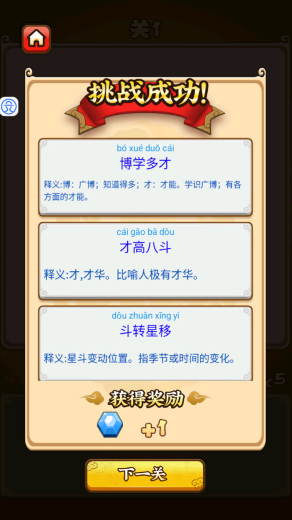 成语江湖