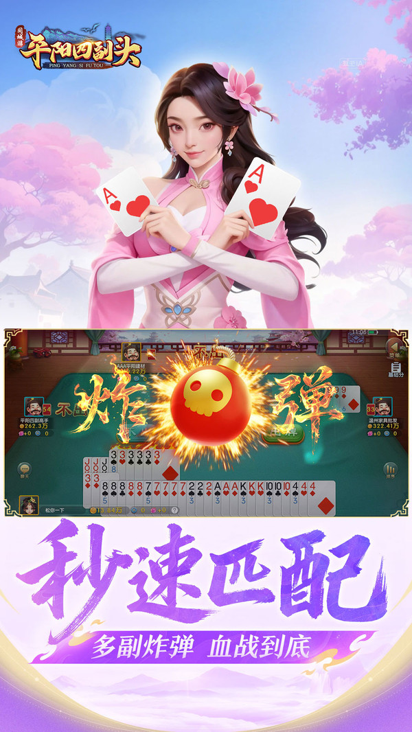 同城游平阳四副头