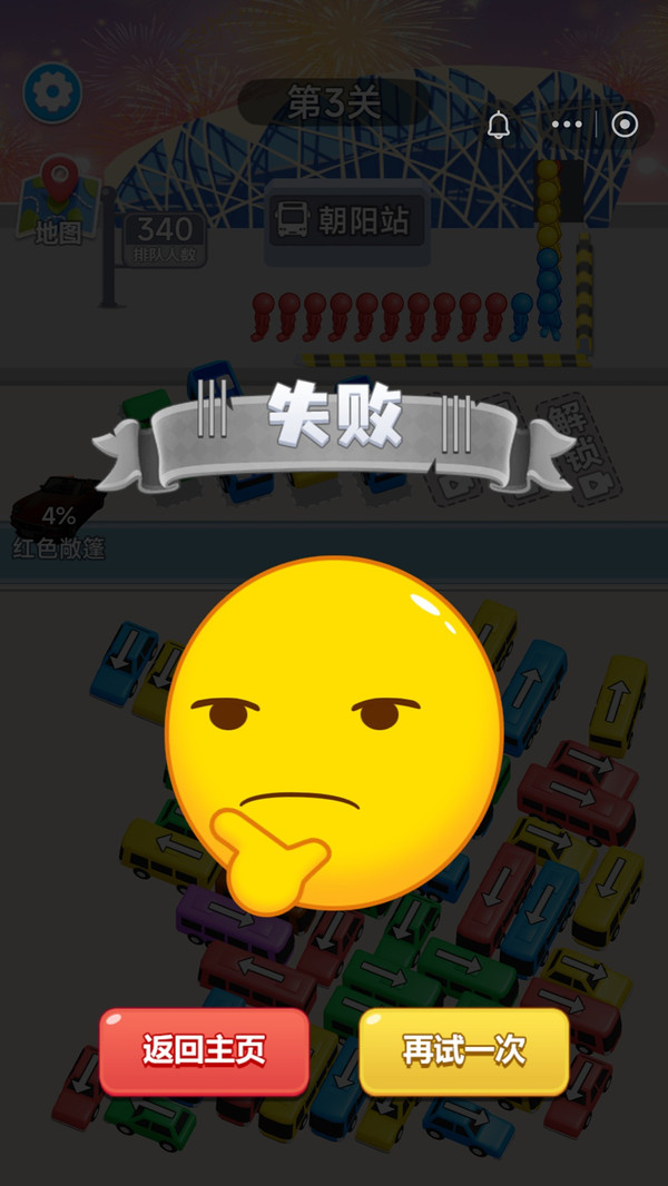 挪车挑战王