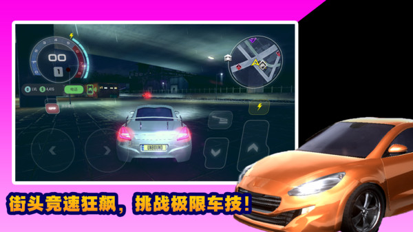 激情与速度