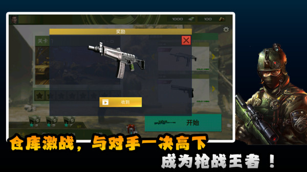 枪战王者对决