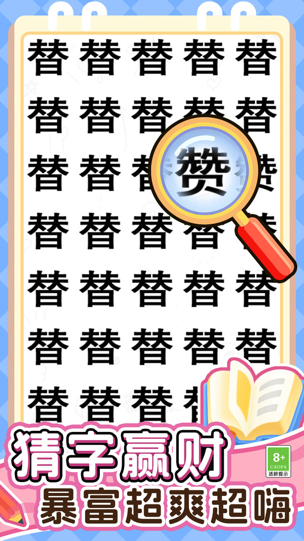 放大镜来找茬
