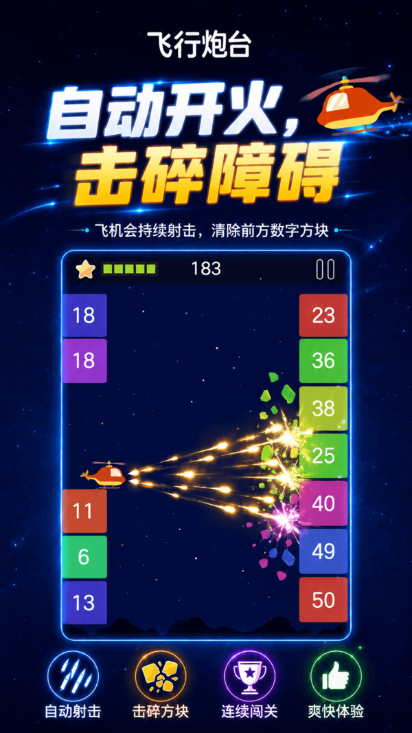 飞行炮台