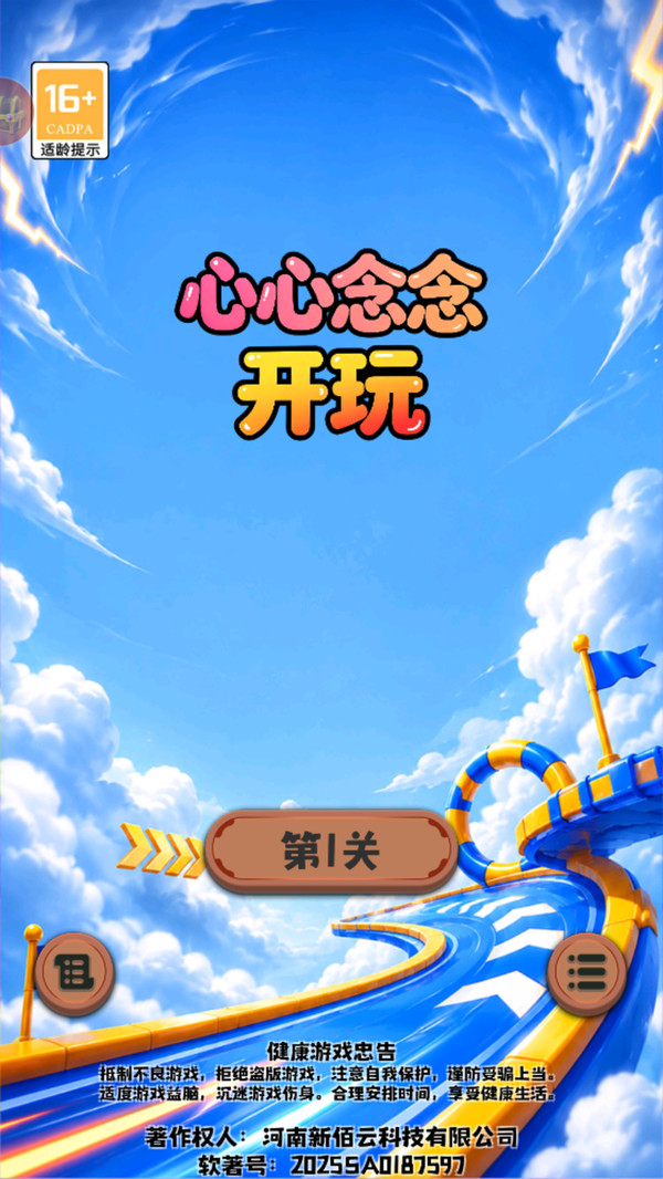 心心念念开玩
