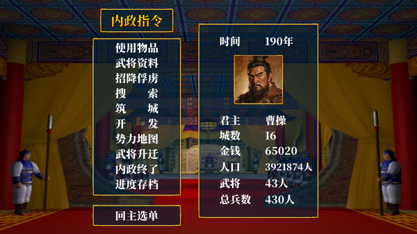怀旧三国群英-经典之作