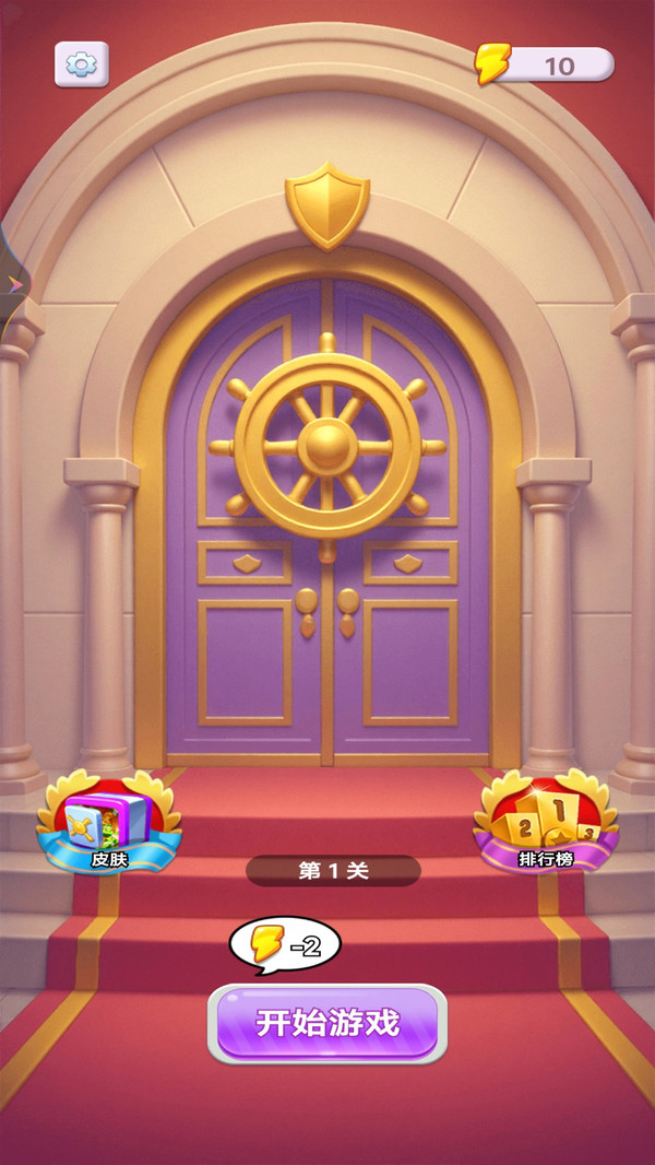 箭头消除计划