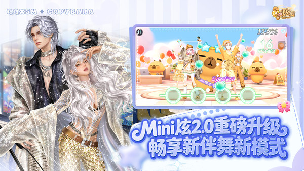 QQ炫舞