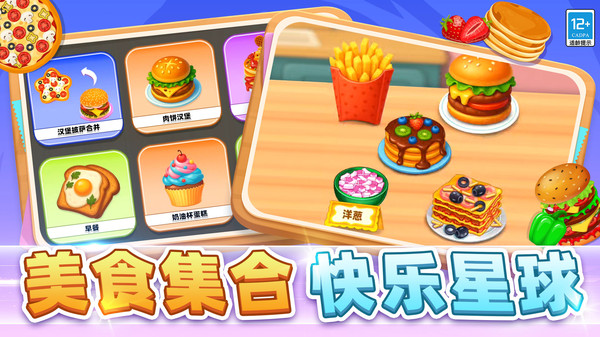模拟大厨烹饪