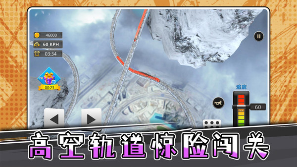 火车驾驶模拟器