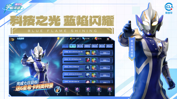 奥特曼宇宙英雄