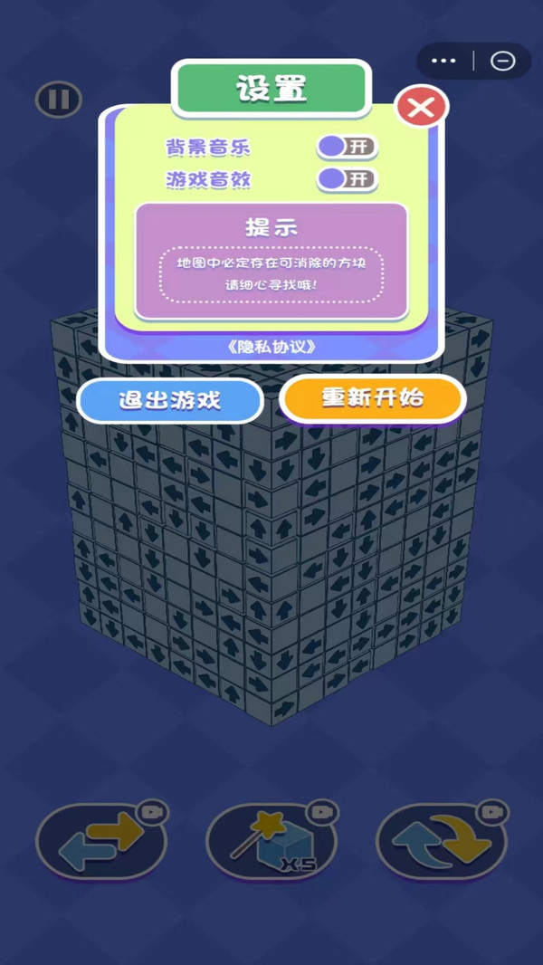 箭头消一消