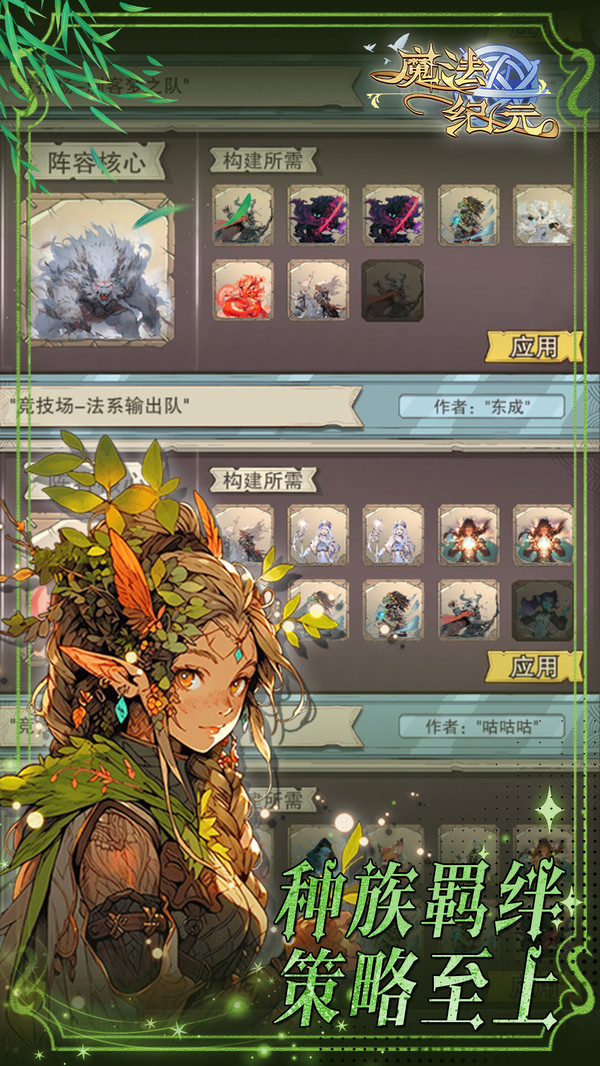 魔法纪元游戏软件