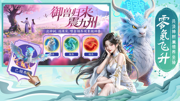 蜀境传说-0氪畅玩仙侠修仙游戏
