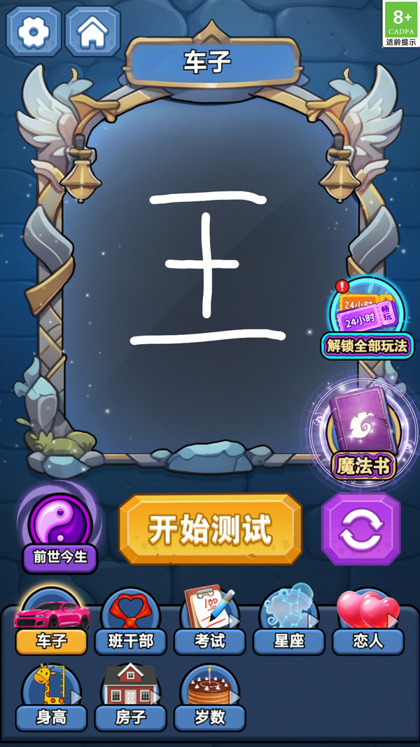 魔法仙境探秘