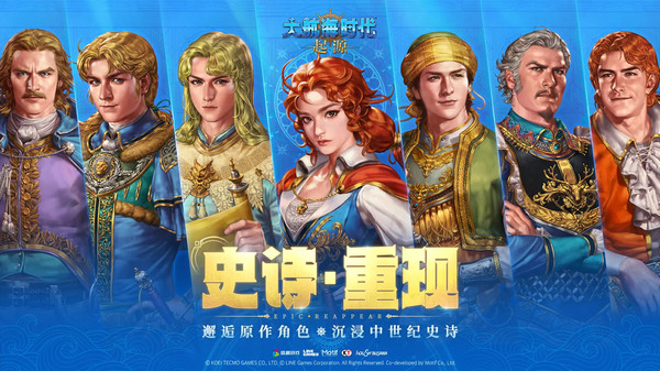 大航海时代：起源