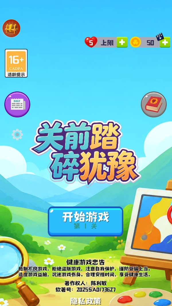 关前踏碎犹豫