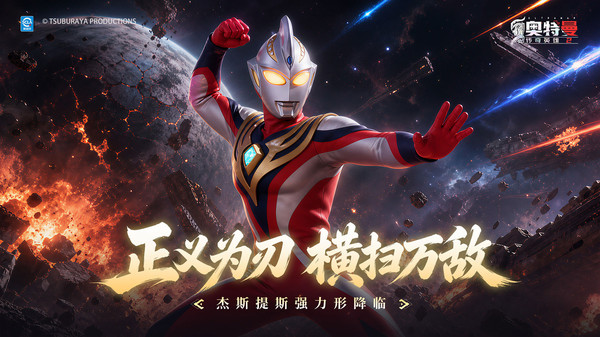 奥特曼传奇英雄2