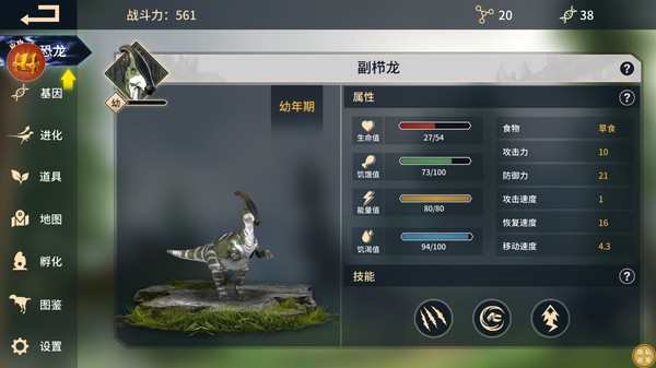 恐龙岛生存