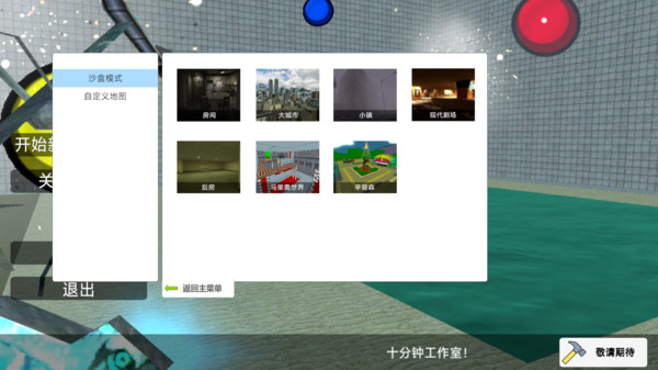 盖瑞模组游乐场