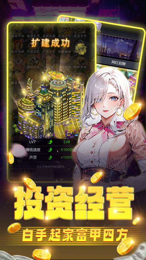 海魂少女-美女主播商业经营手游