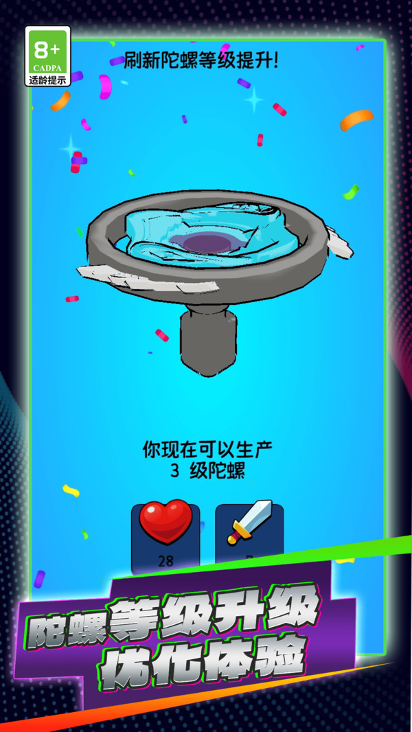 陀螺斗技场-暴爽对战