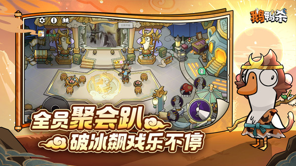 鹅鸭杀-剑网三联动